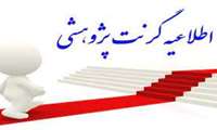 فراخوان چهاردهم گرنت های نیماد